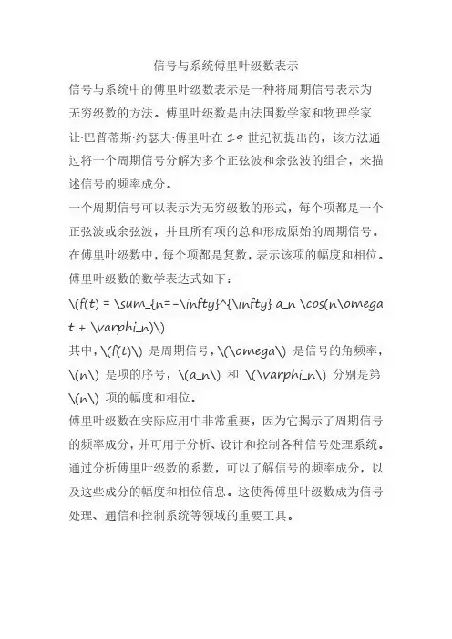 信号与系统傅里叶级数表示