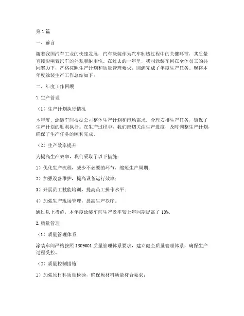 汽车涂装生产年度总结(3篇)