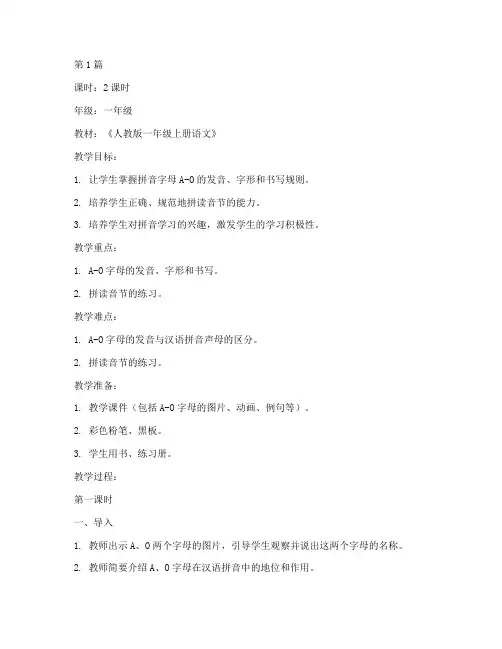 一年级上册拼音课教案(3篇)