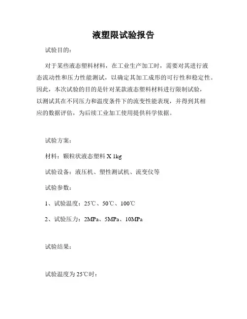 液塑限试验报告