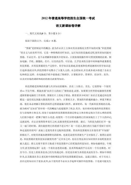 2012年高考真题试卷语文(新课标卷)答案解析版(1)