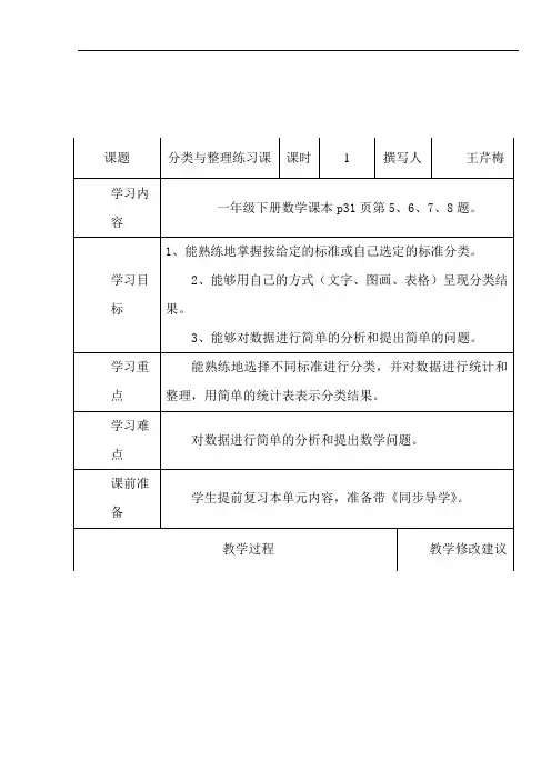 一年级数学教案(分类与整理练习课)
