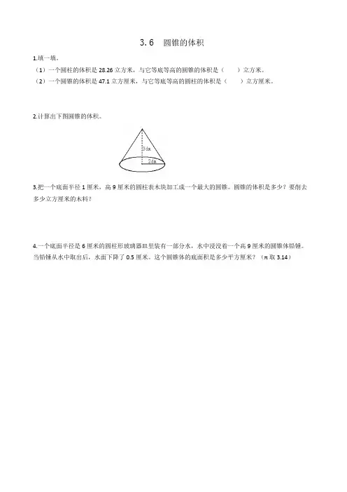 人教数学六年级下册3.6圆锥的体积课时练习附答案
