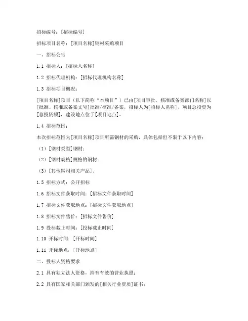 钢材的招标文件