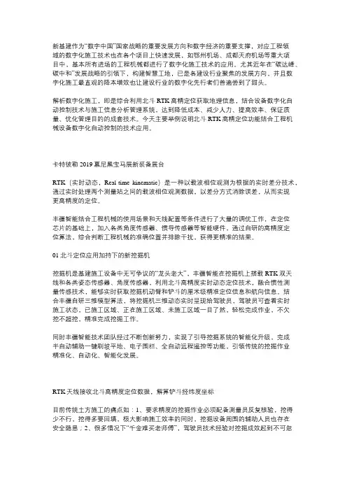 北斗 在工地中的应用