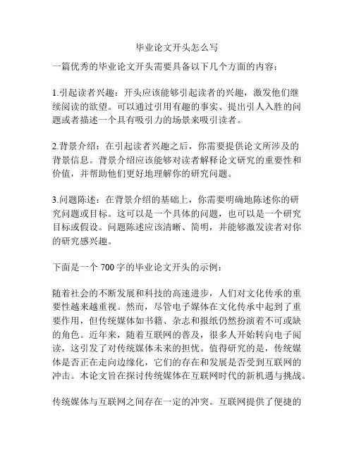 毕业论文开头怎么写