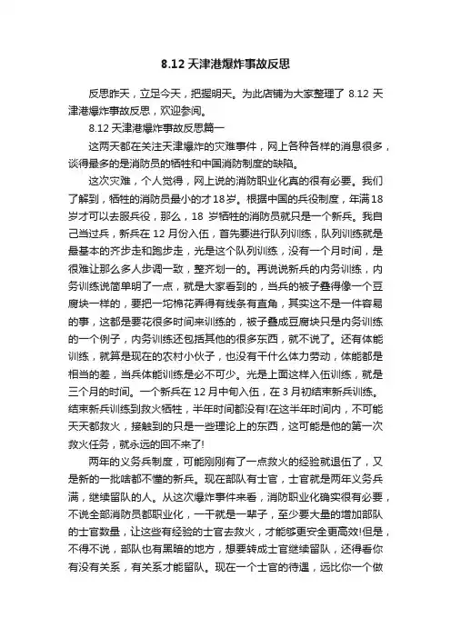 8.12天津港爆炸事故反思