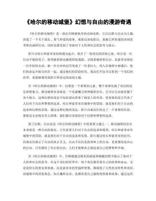 《哈尔的移动城堡》幻想与自由的漫游奇遇