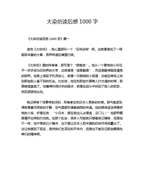 大染坊读后感1000字