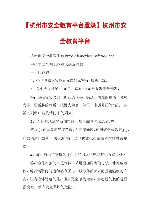 【杭州市安全教育平台登录】杭州市安全教育平台