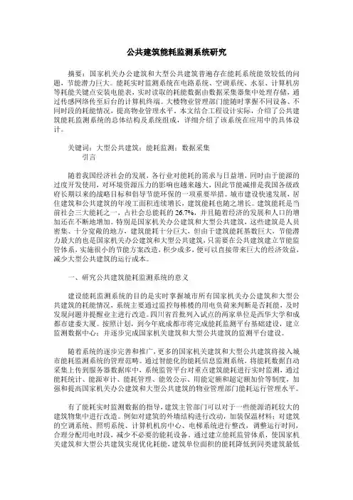 公共建筑能耗监测系统研究