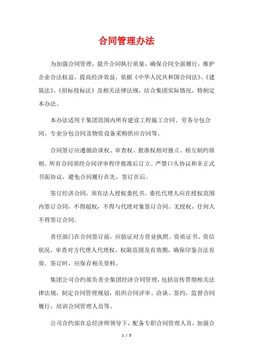 合同管理办法