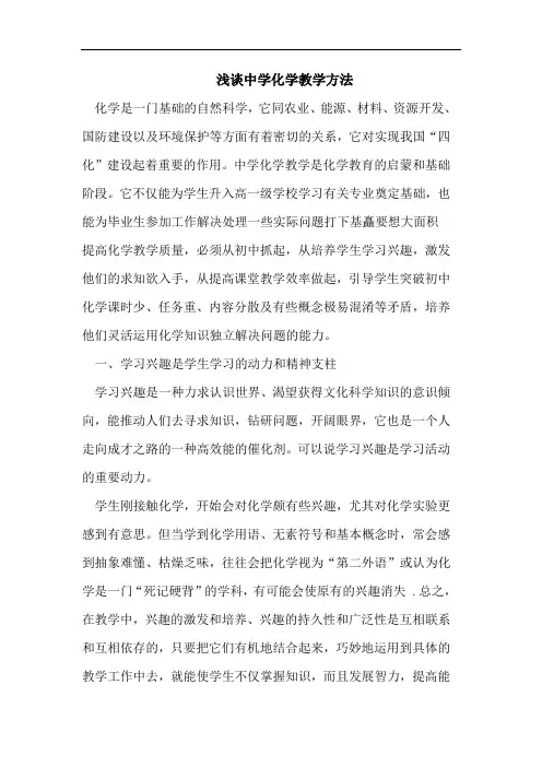 中学化学教学方法