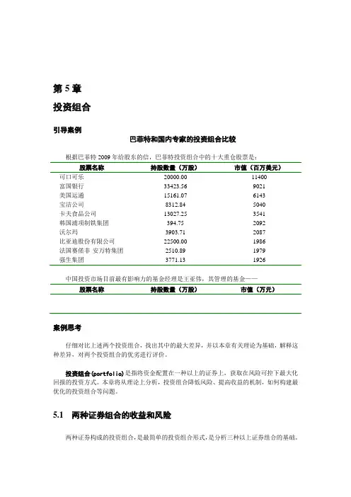 投资组合