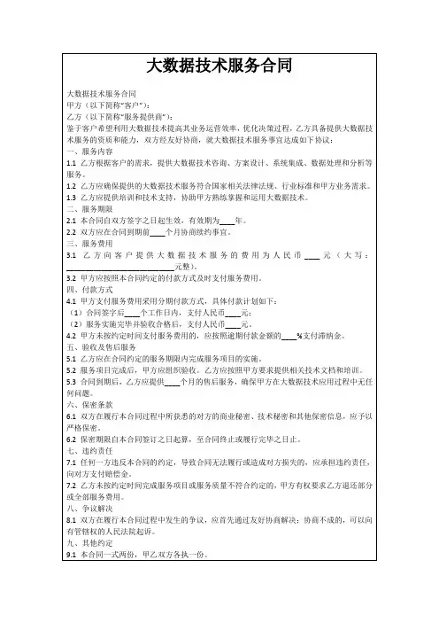 大数据技术服务合同