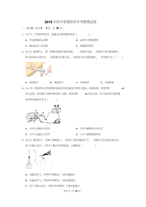 (晨鸟)2019年四川省绵阳市中考物理试卷
