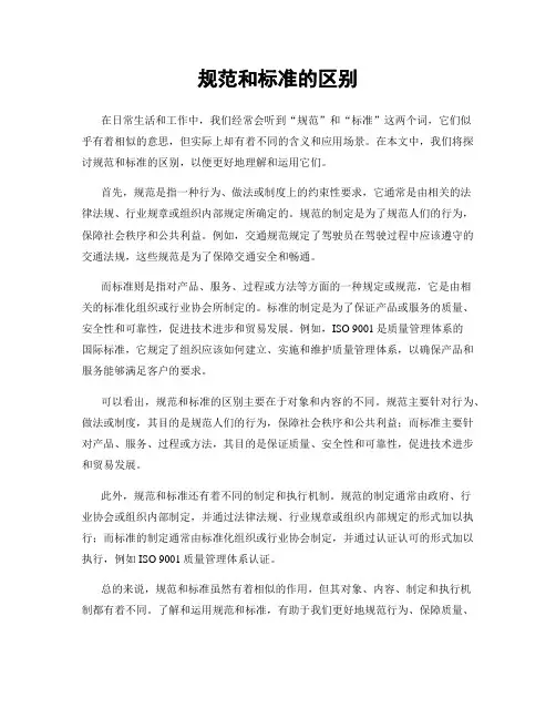 规范和标准的区别