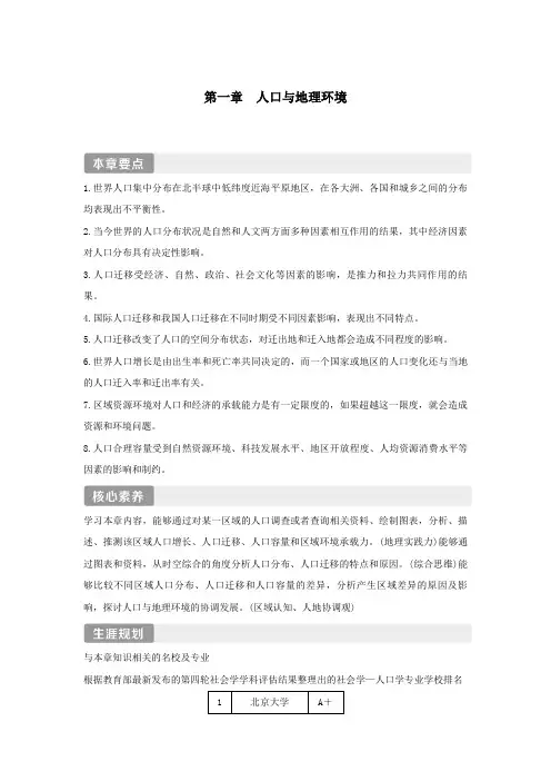 2020新教材高中地理第一章人口与地理环境第一节人口分布教案湘教版必修第二册