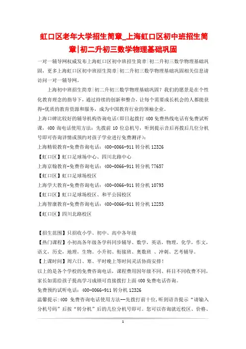 虹口区老年大学招生简章_上海虹口区初中班招生简章-初二升初三数学物理基础巩固