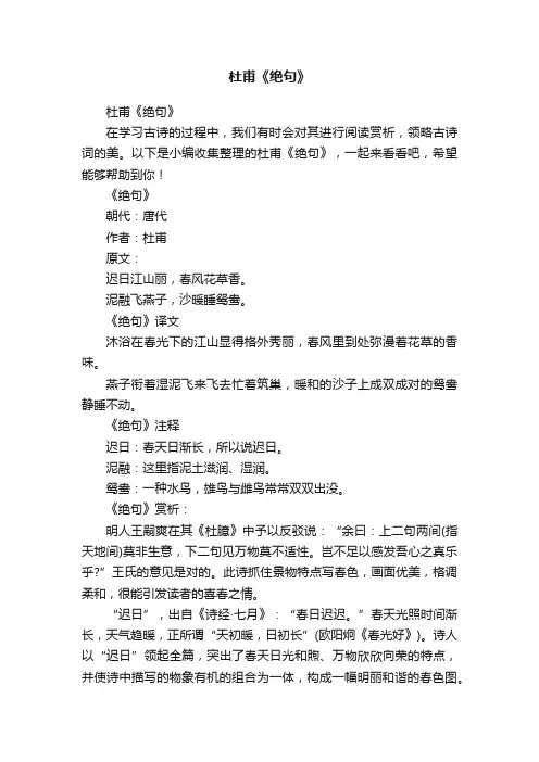 杜甫《绝句》