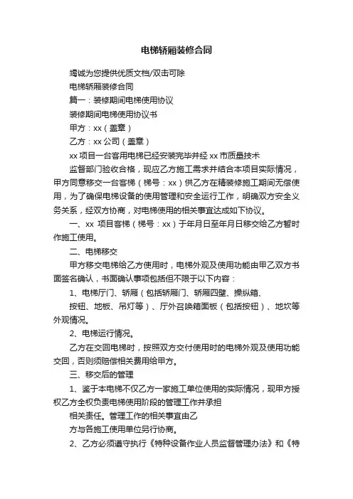 电梯轿厢装修合同