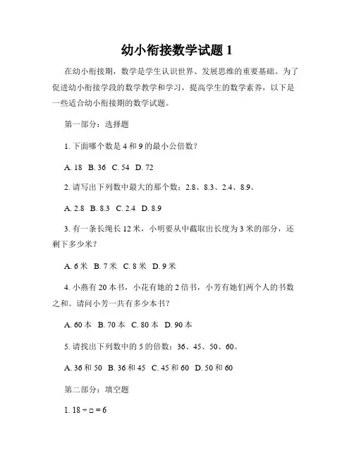 幼小衔接数学试题1