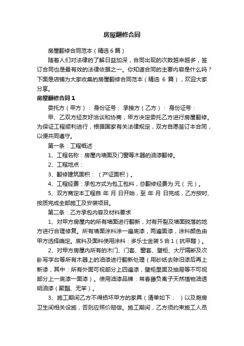 房屋翻修合同