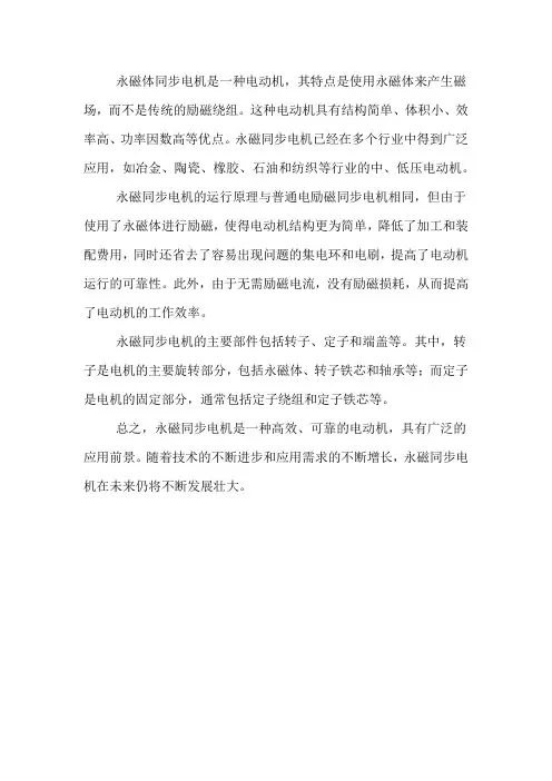 永磁体同步电机