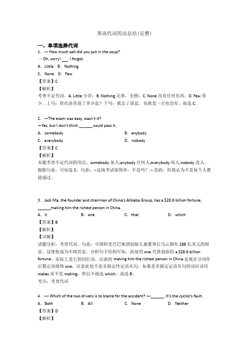 英语代词用法总结(完整)