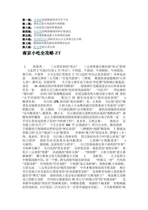 南京小吃攻略