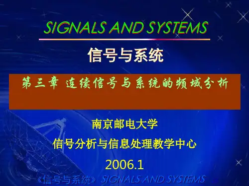 南京邮电大学《信号与系统》信号与系统3