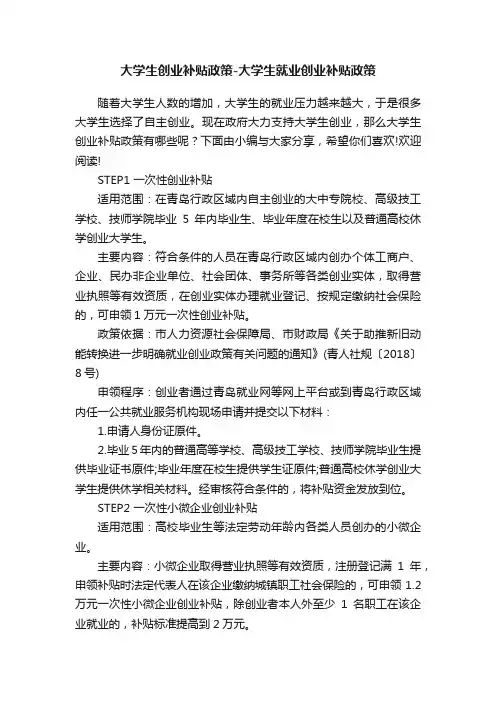 大学生创业补贴政策-大学生就业创业补贴政策