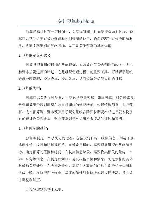 安装预算基础知识