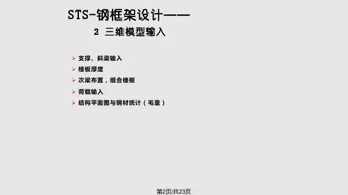 钢框架设计学习.pptx