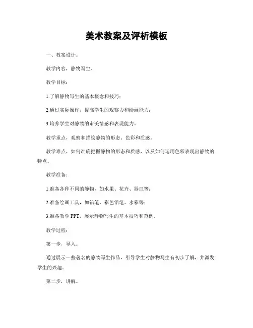 美术教案及评析模板