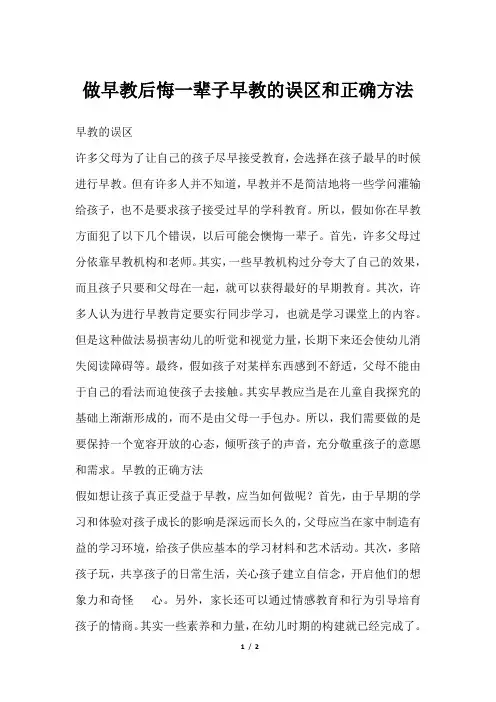 做早教后悔一辈子早教的误区和正确方法