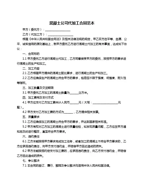 混凝土公司代加工合同范本