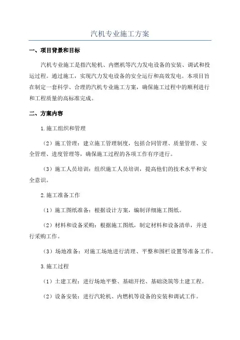 汽机专业施工方案
