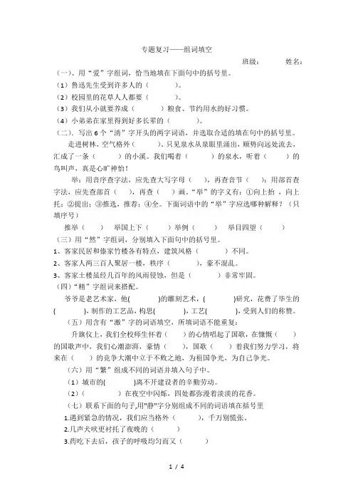 五上专题复习——组词填空