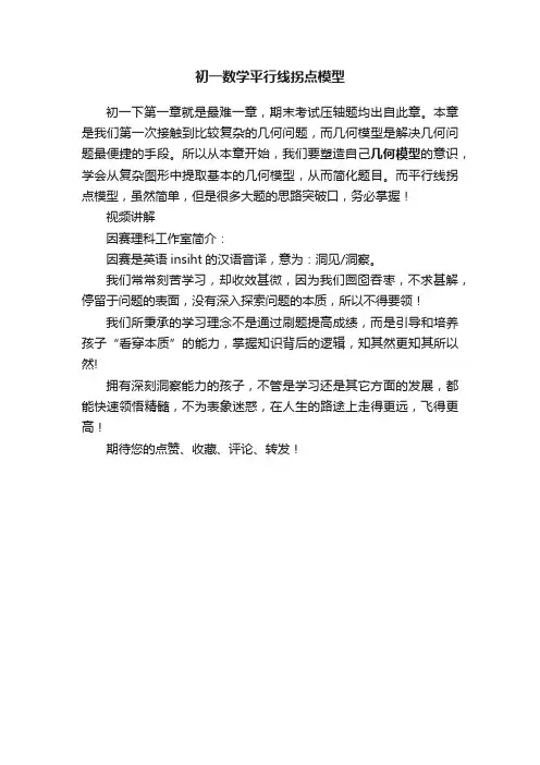 初一数学平行线拐点模型