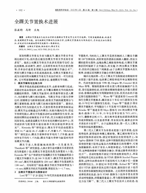 全踝关节置换术进展