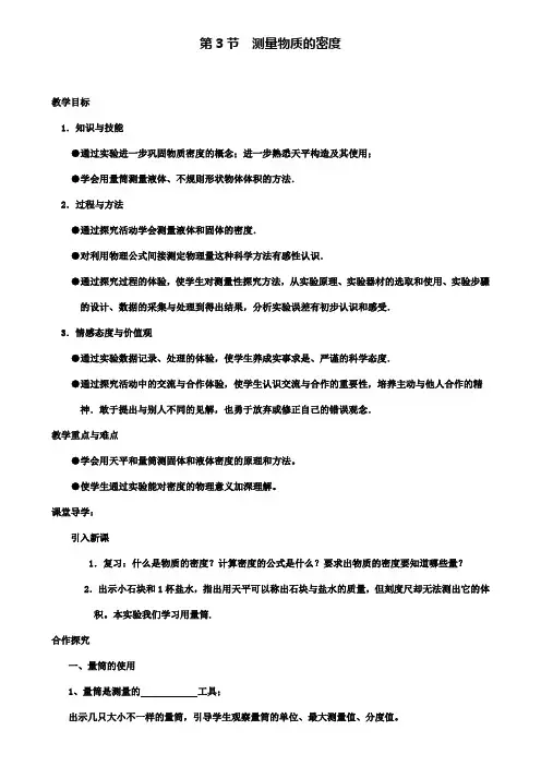 八年级上册物理导学案第3节  测量物质的密度