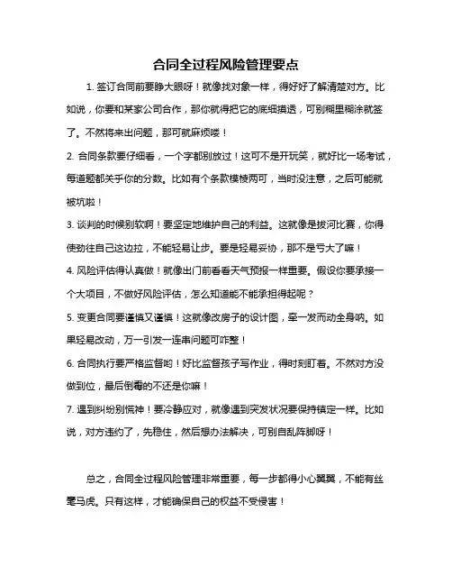 合同全过程风险管理要点
