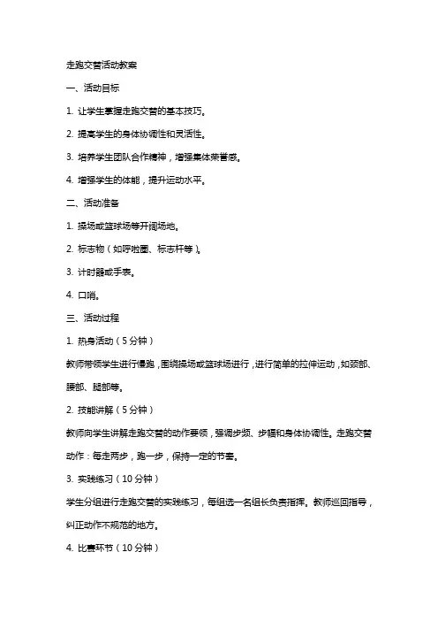 走跑交替活动教案