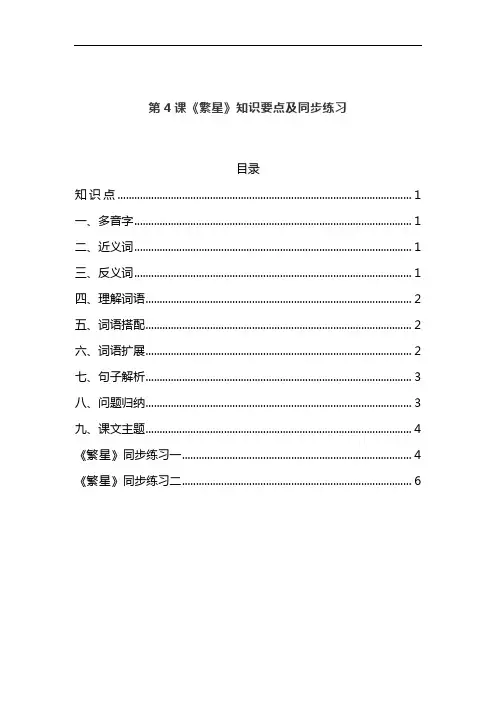 统编版四年级语文上册第4课《繁星》课文预习知识点总结及同步练习