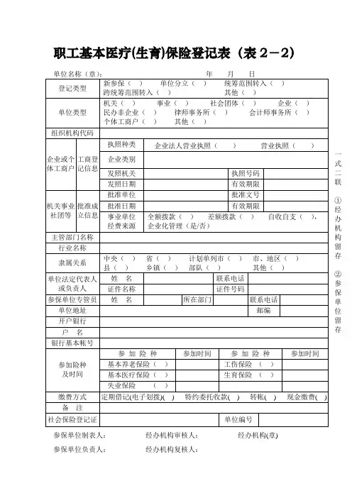 职工基本医疗(生育)保险登记表(表2-2)