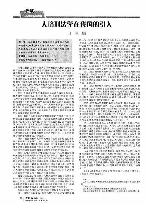 人格刑法学在我国的引入