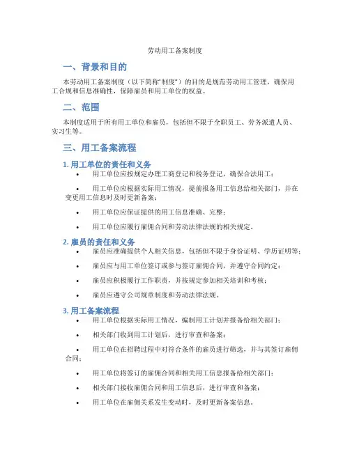 劳动用工备案制度