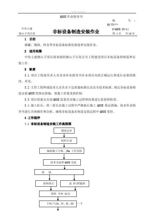14非标设备制造安装作业指导书