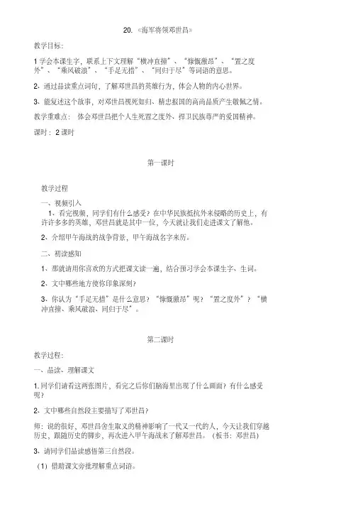 西南师大版四年级语文下册《五单元20海军将领邓世昌》教案_9